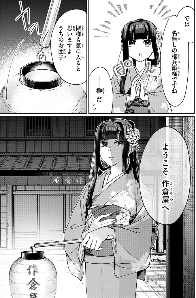 「どっから来たがじゃ？」窮地を救ってくれた土佐弁の男に質問され...／大江戸イノベーション1 3-07.webp