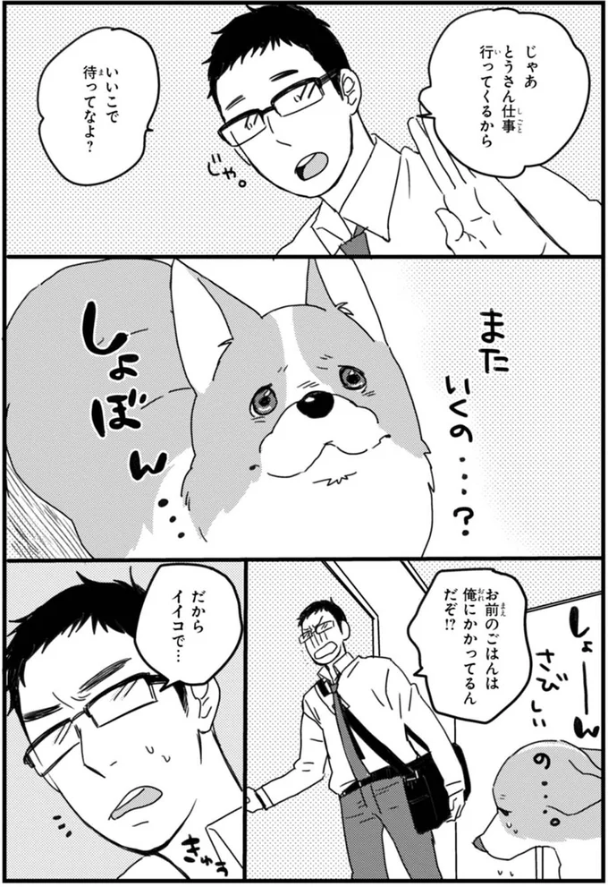 『あしょんでよッ ～うちの犬ログ～ 1～10』 15487349.webp