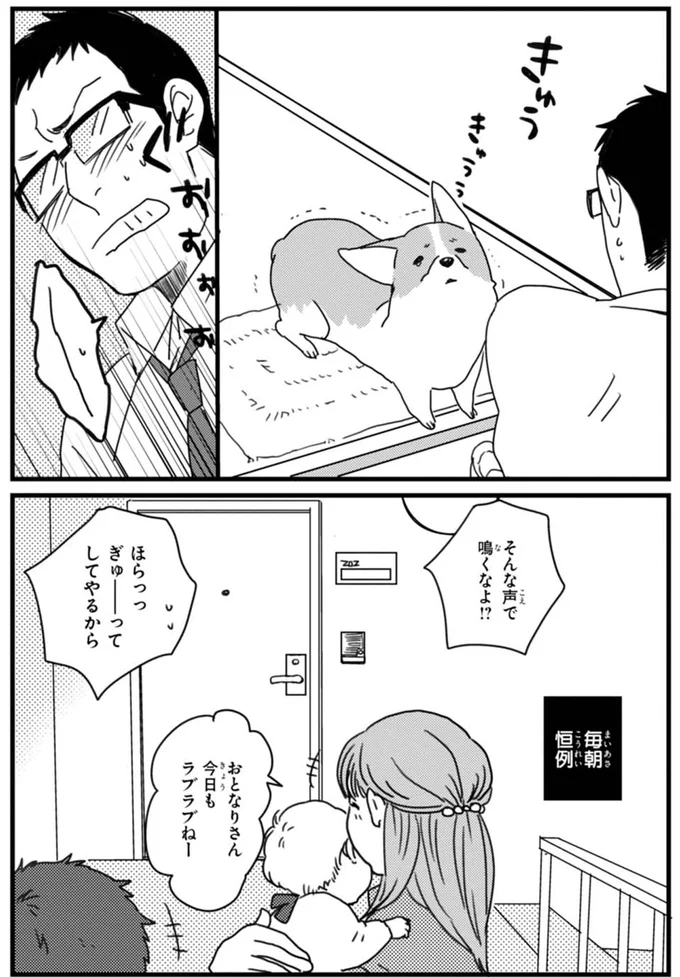 「浮気調査ハンパない」外でよその犬と触れ合った後に帰宅すると...!?／あしょんでよッ ～うちの犬ログ～1 15487350.webp