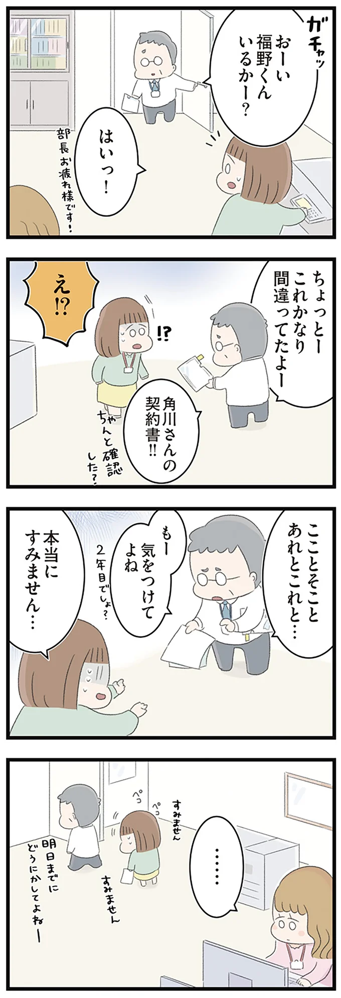 孤立が怖くて、笑って受け入れる女性。仕事中、後輩に露骨になめられても声を上げられず... 15489399.webp