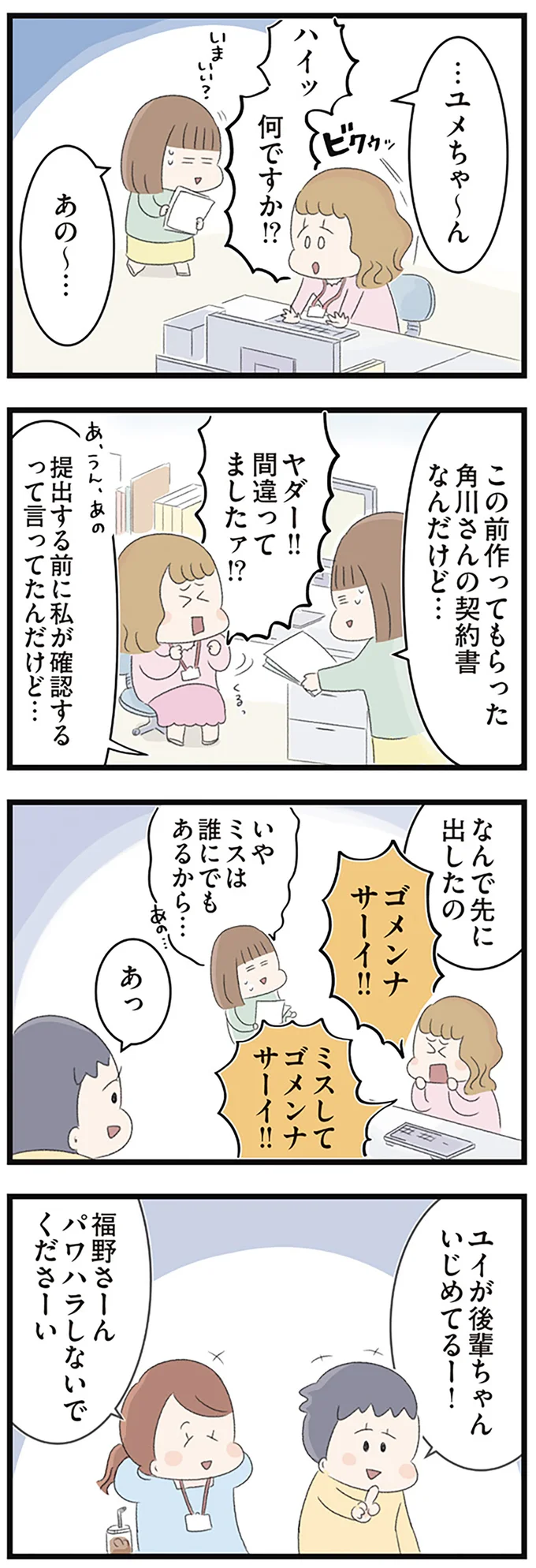 孤立が怖くて、笑って受け入れる女性。仕事中、後輩に露骨になめられても声を上げられず... 15489400.webp