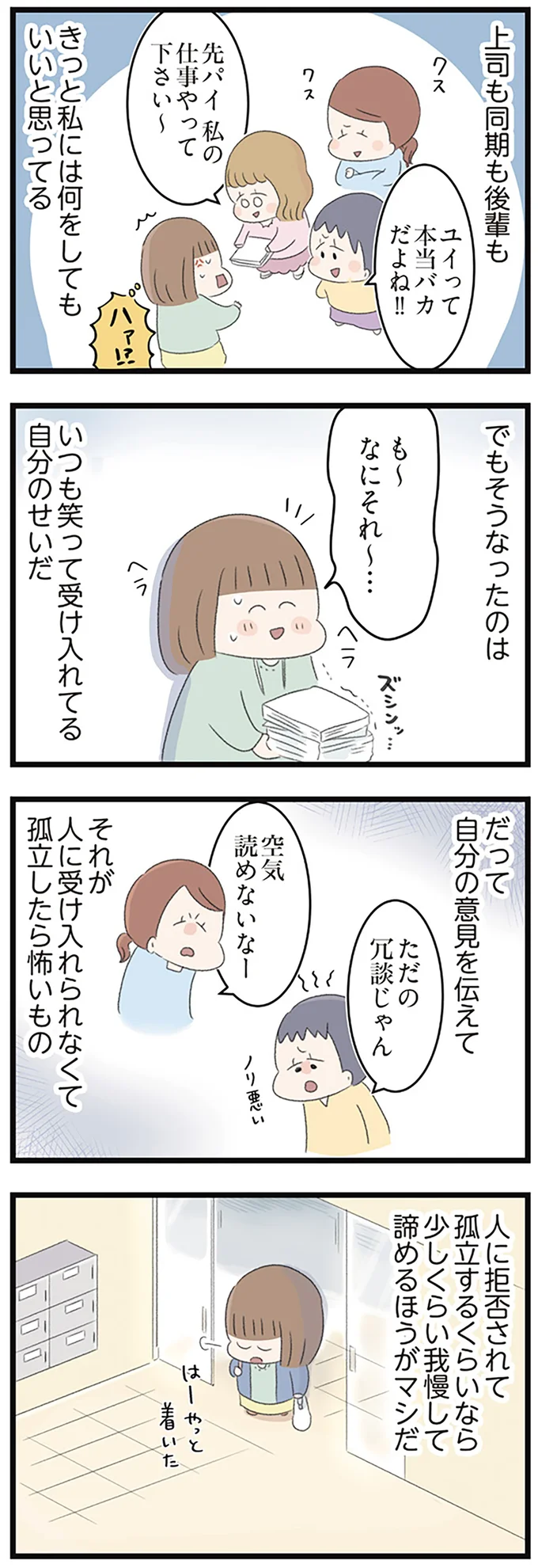 孤立が怖くて、笑って受け入れる女性。仕事中、後輩に露骨になめられても声を上げられず... 15489403.webp