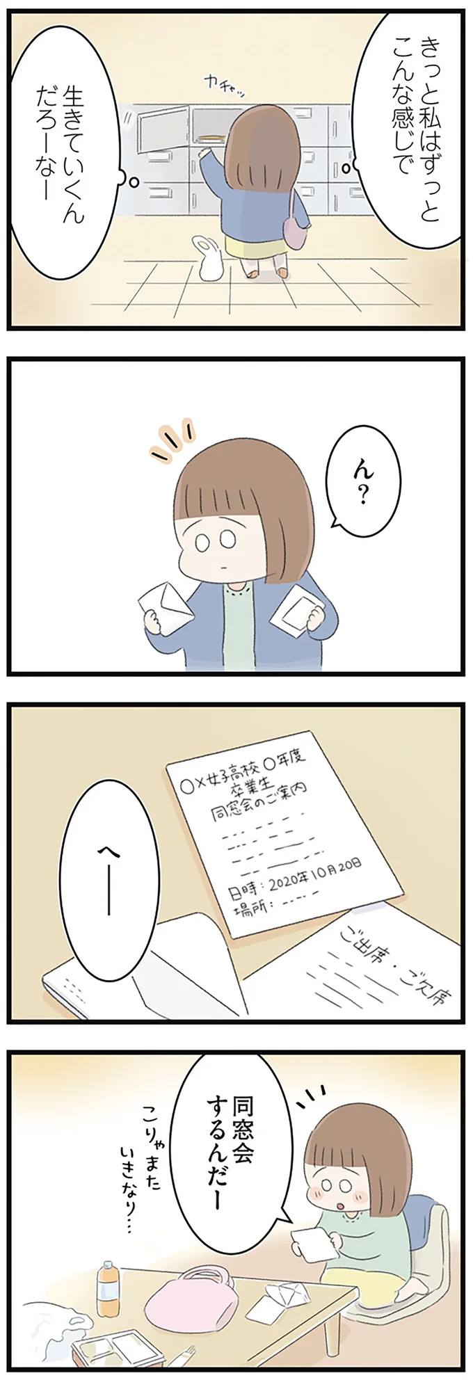 『あの頃世界のすべてだった学校と自分への呪いにさよならするまで』 15489611.webp