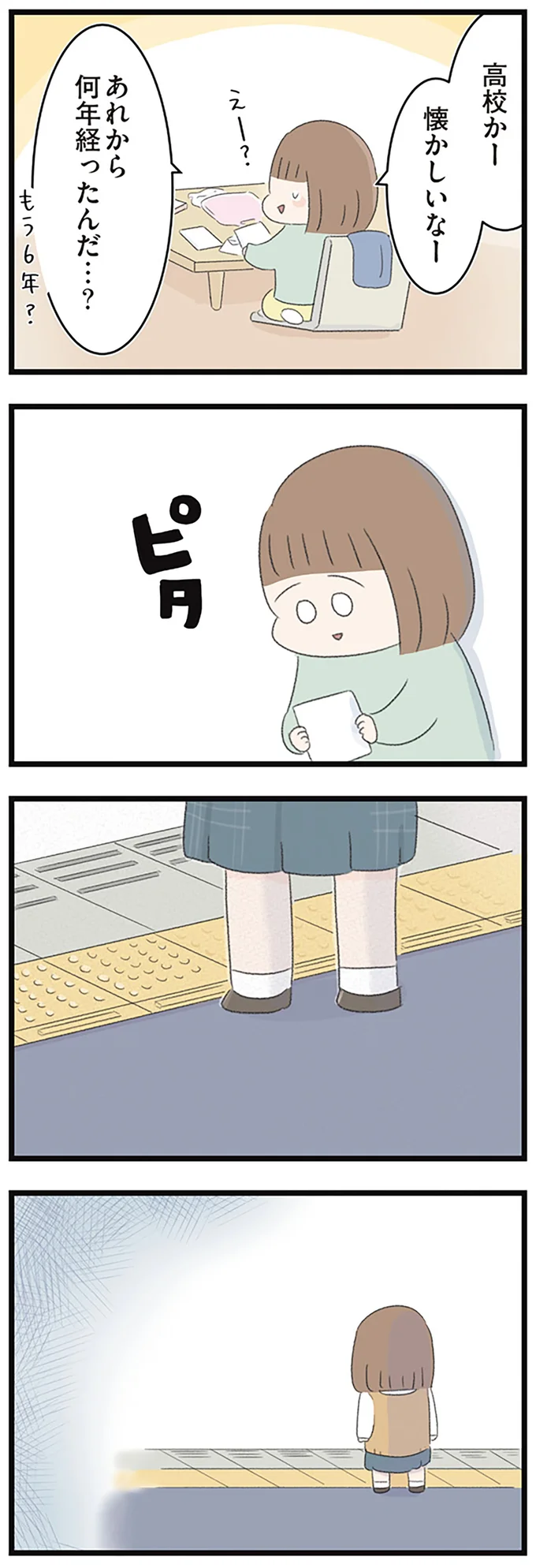 『あの頃世界のすべてだった学校と自分への呪いにさよならするまで』 15489612.webp