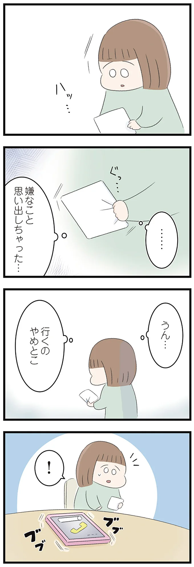 『あの頃世界のすべてだった学校と自分への呪いにさよならするまで』 15489613.webp