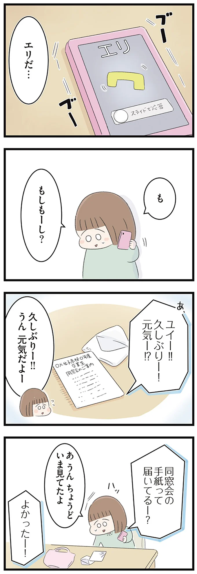 『あの頃世界のすべてだった学校と自分への呪いにさよならするまで』 15489614.webp