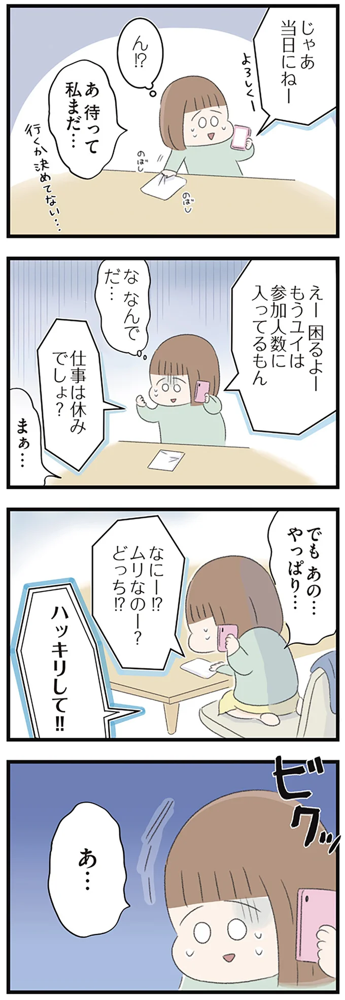 『あの頃世界のすべてだった学校と自分への呪いにさよならするまで』 15489615.webp