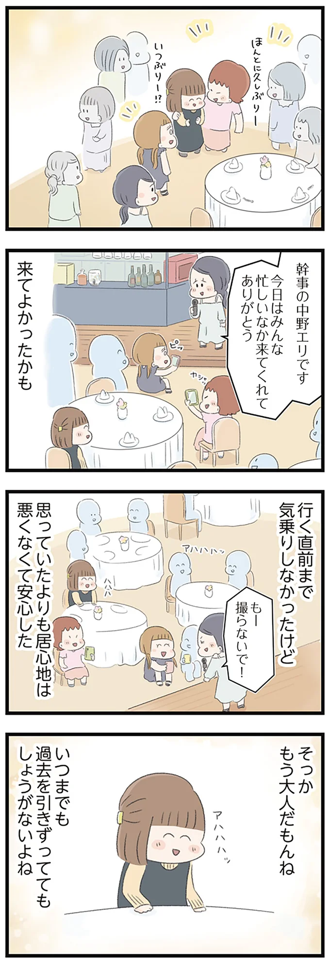 『あの頃世界のすべてだった学校と自分への呪いにさよならするまで』 15489710.webp