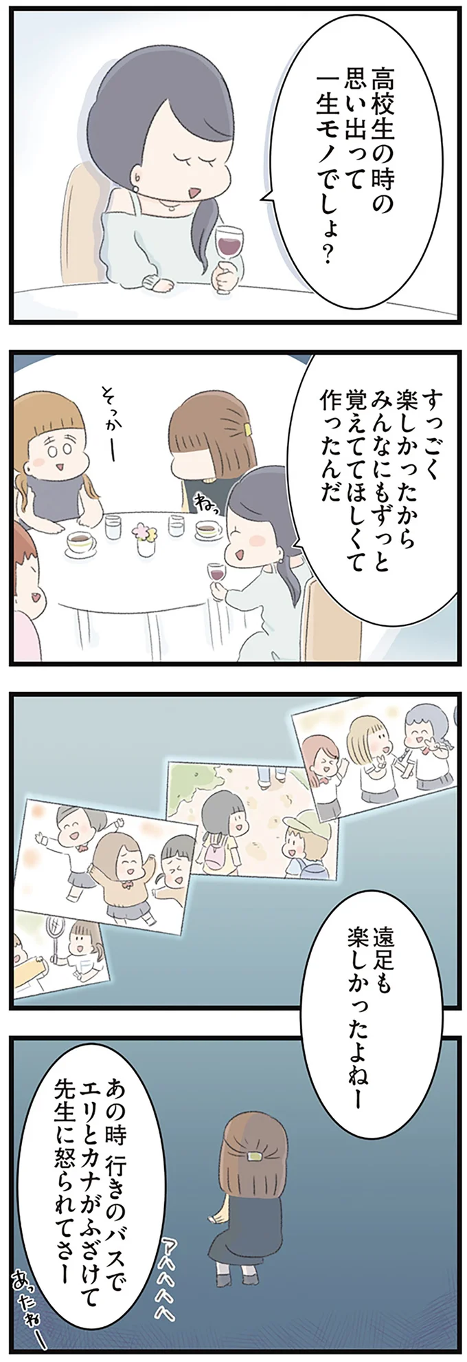 『あの頃世界のすべてだった学校と自分への呪いにさよならするまで』 15489713.webp