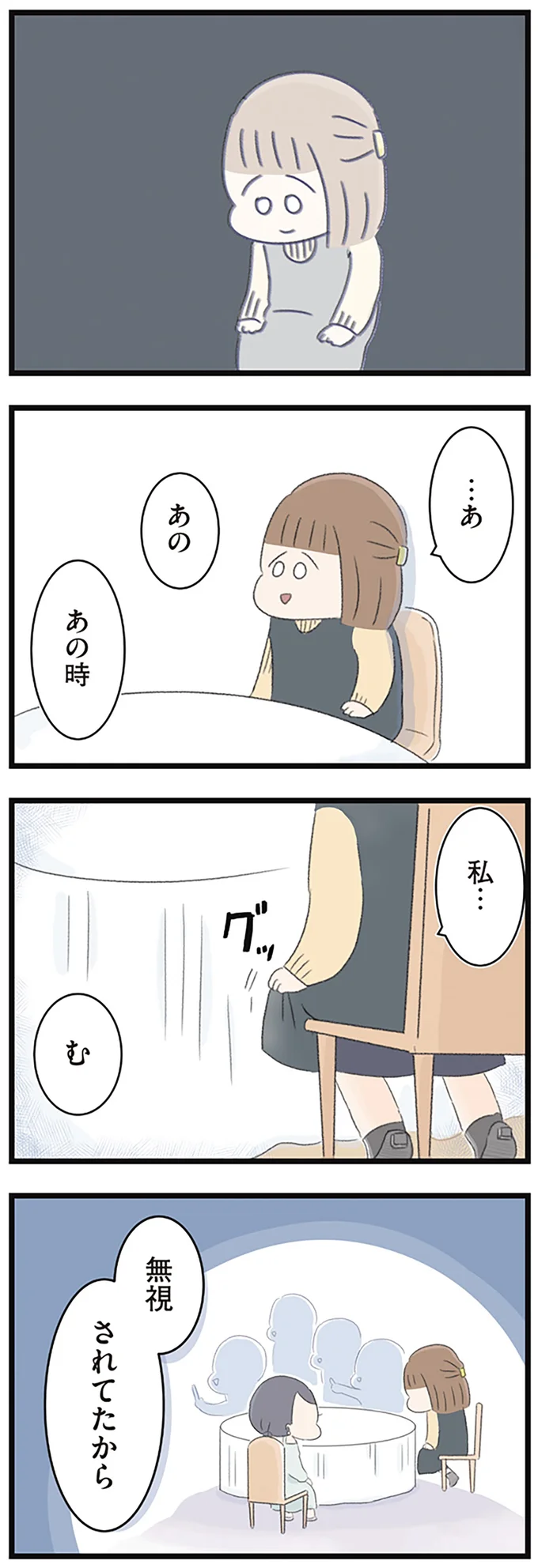 『あの頃世界のすべてだった学校と自分への呪いにさよならするまで』 15489715.webp