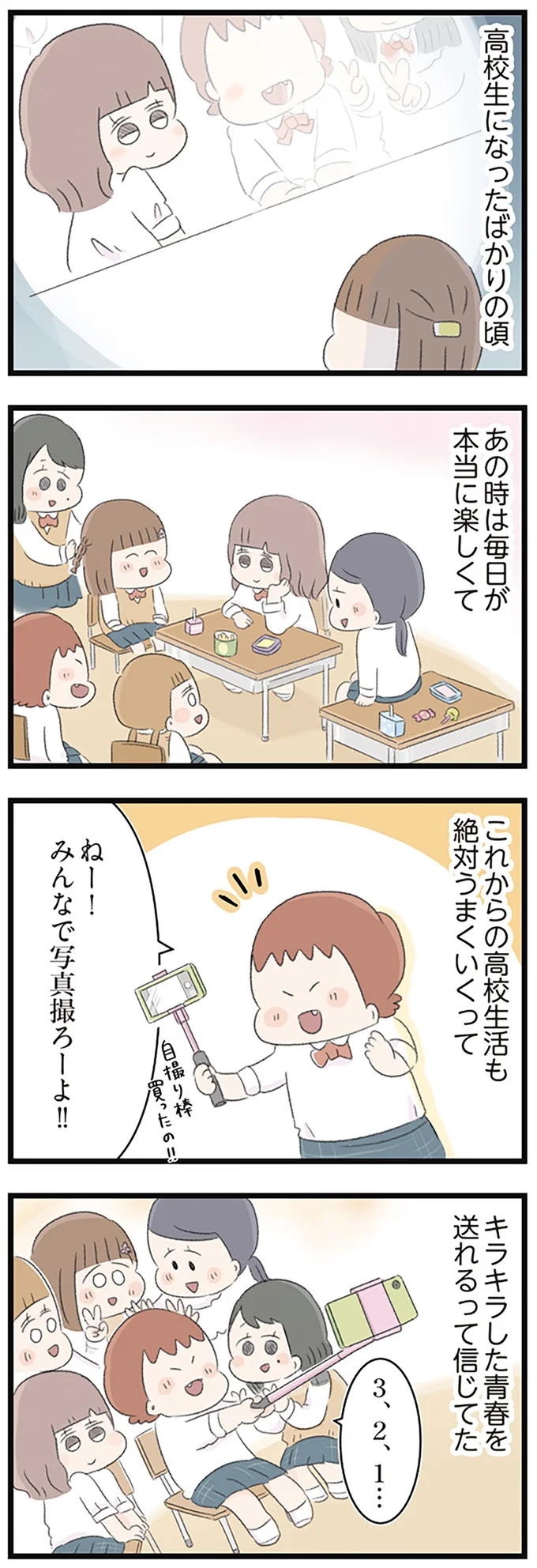 『あの頃世界のすべてだった学校と自分への呪いにさよならするまで』 15489718.webp