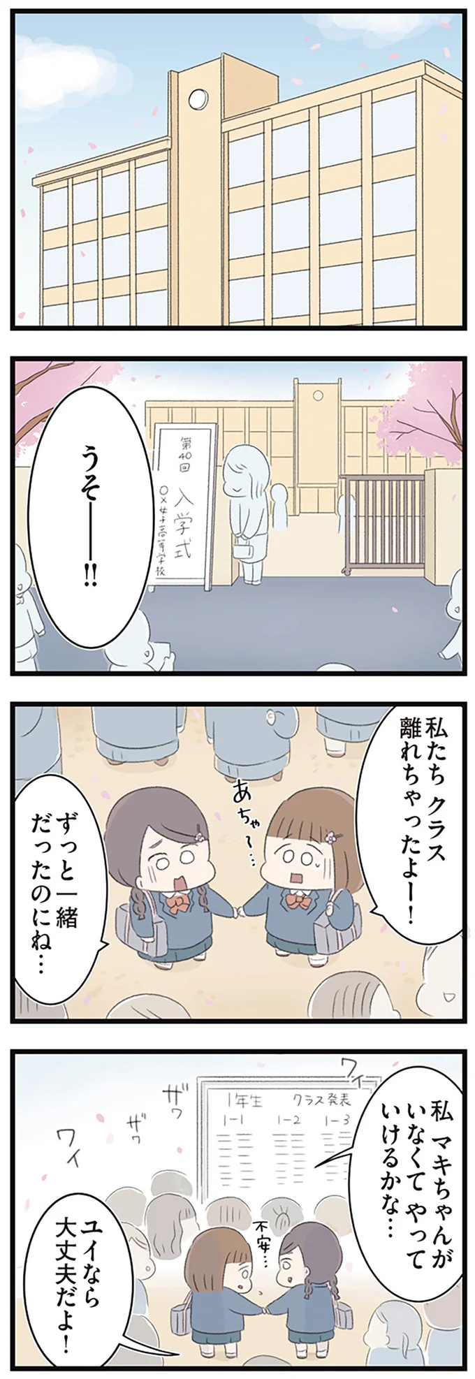 『あの頃世界のすべてだった学校と自分への呪いにさよならするまで』 15489811.webp