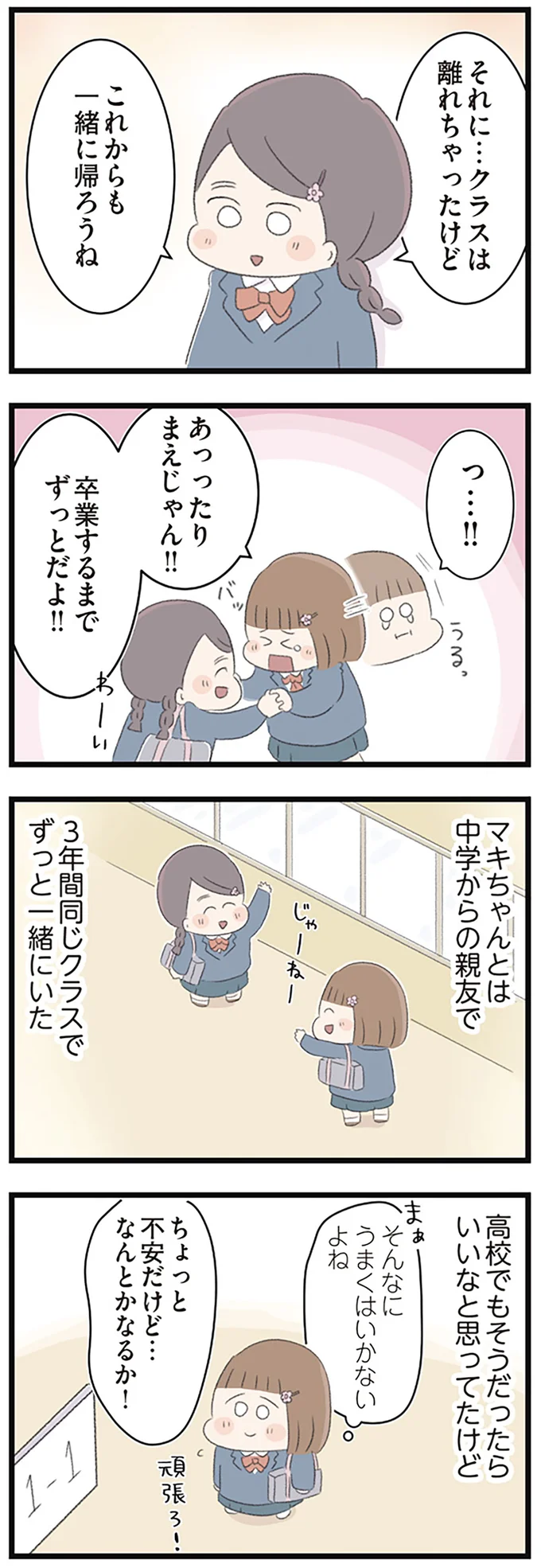 『あの頃世界のすべてだった学校と自分への呪いにさよならするまで』 15489812.webp