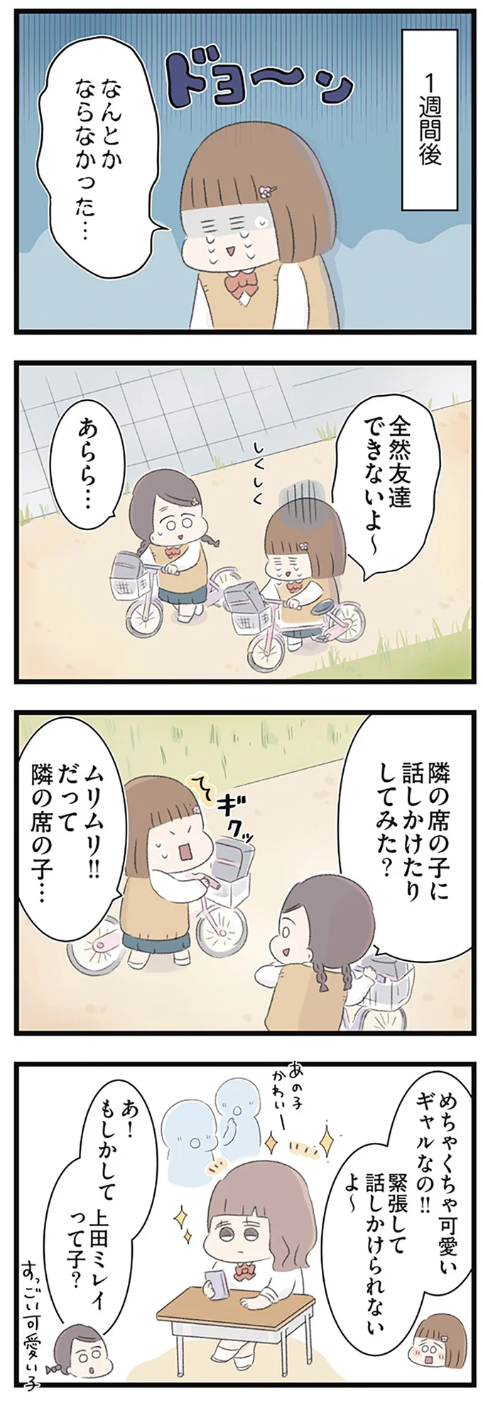 『あの頃世界のすべてだった学校と自分への呪いにさよならするまで』 15489813.webp