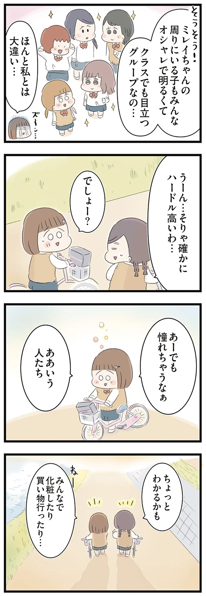 『あの頃世界のすべてだった学校と自分への呪いにさよならするまで』 15489814.webp