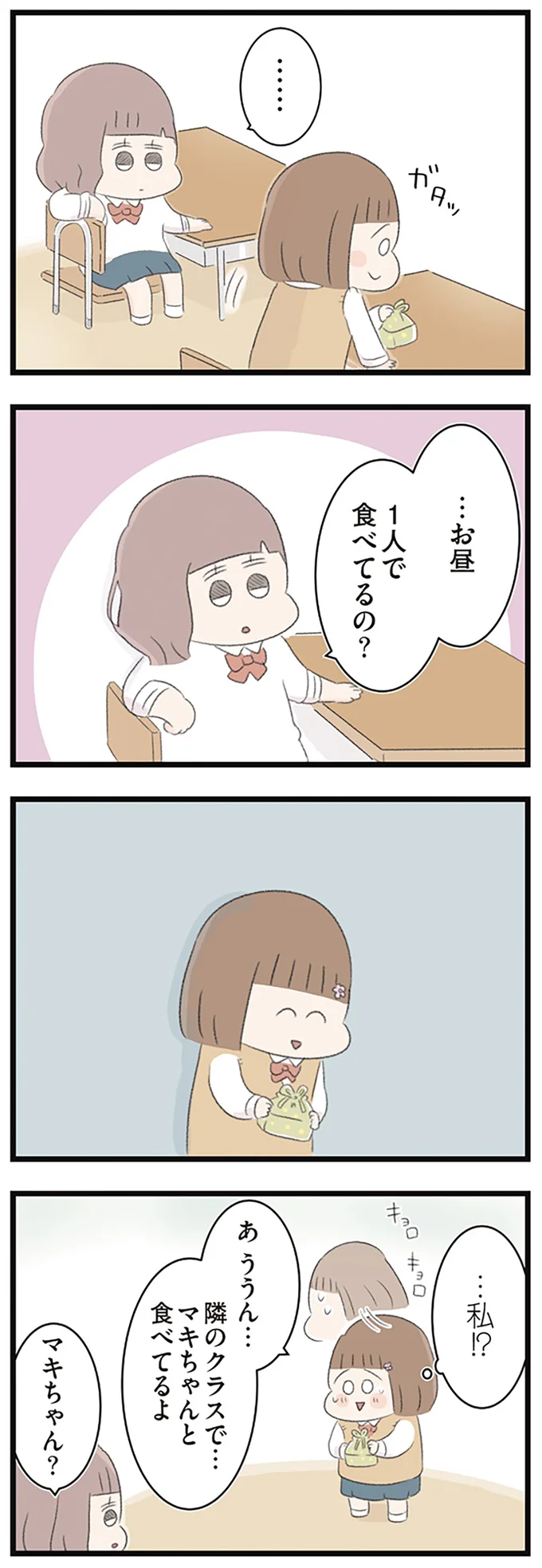 『あの頃世界のすべてだった学校と自分への呪いにさよならするまで』 15489818.webp