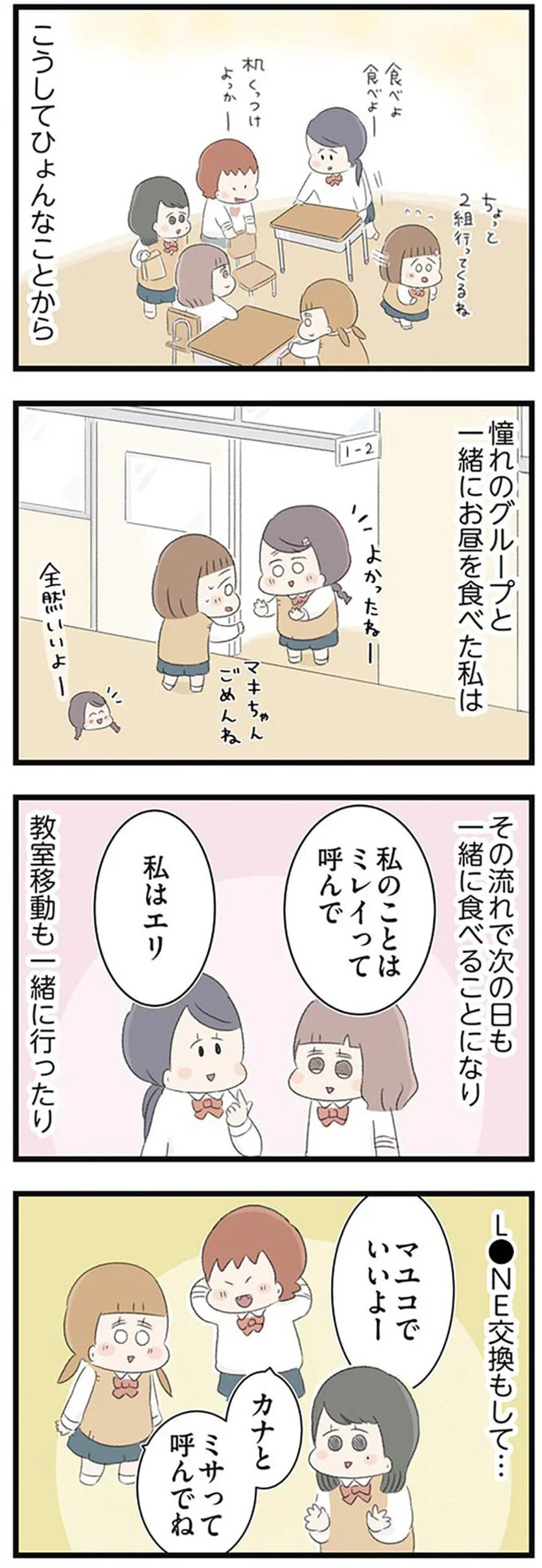 『あの頃世界のすべてだった学校と自分への呪いにさよならするまで』 15489821.webp