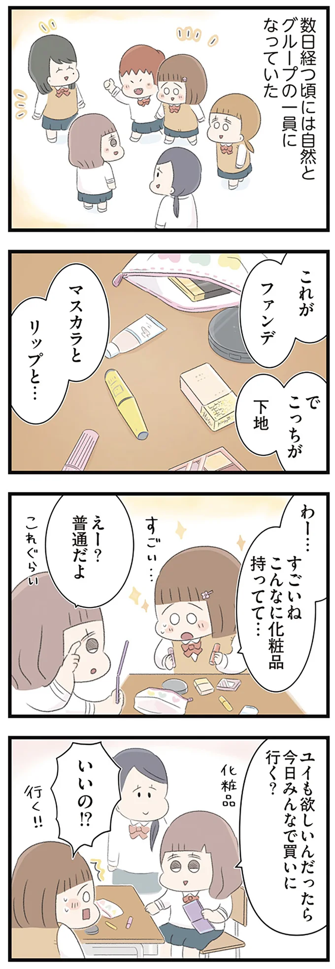 『あの頃世界のすべてだった学校と自分への呪いにさよならするまで』 15489822.webp