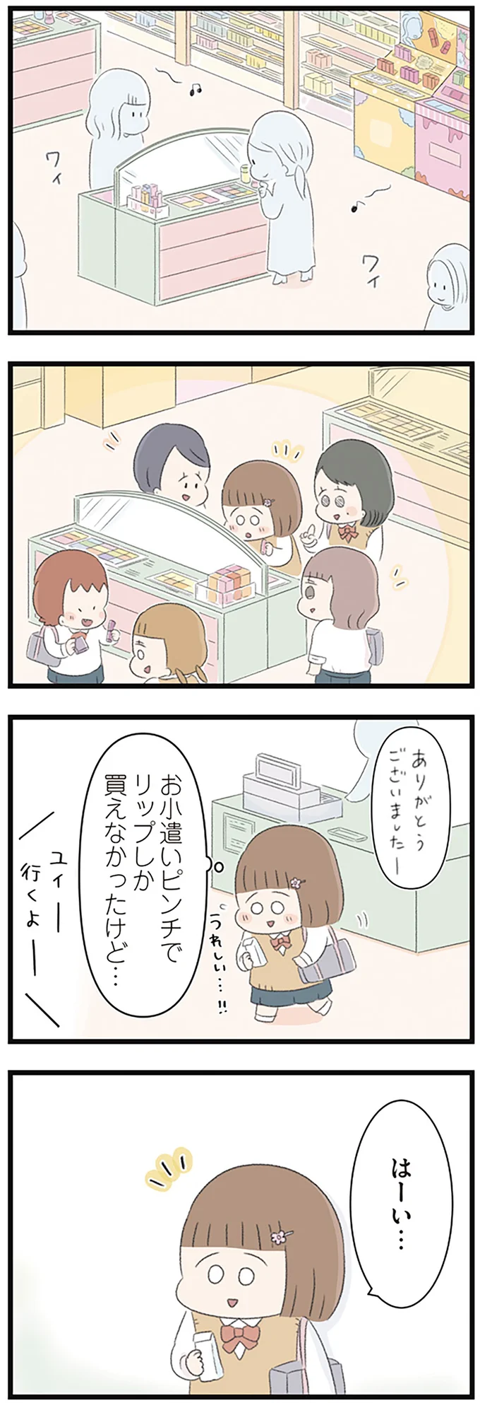 『あの頃世界のすべてだった学校と自分への呪いにさよならするまで』 15489854.webp