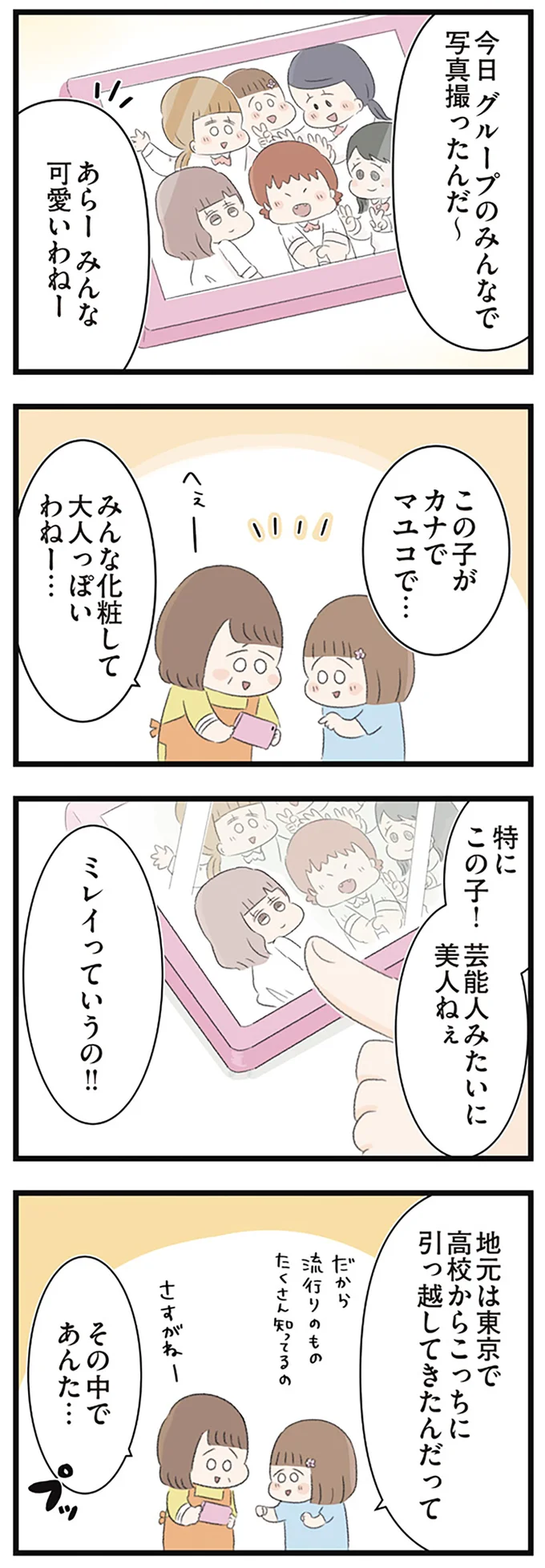 『あの頃世界のすべてだった学校と自分への呪いにさよならするまで』 15489857.webp