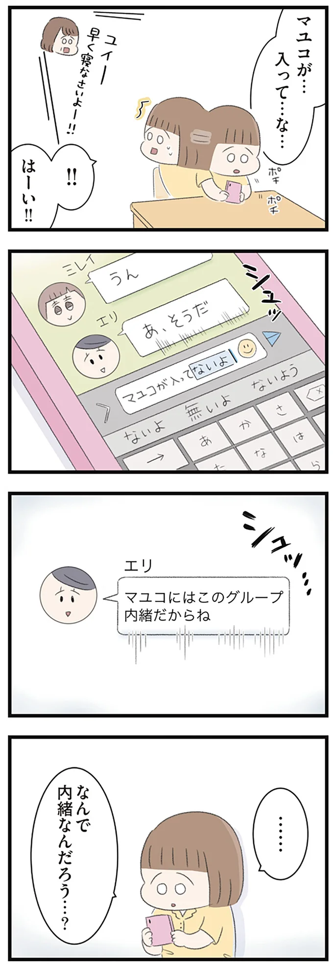 『あの頃世界のすべてだった学校と自分への呪いにさよならするまで』 15489860.webp