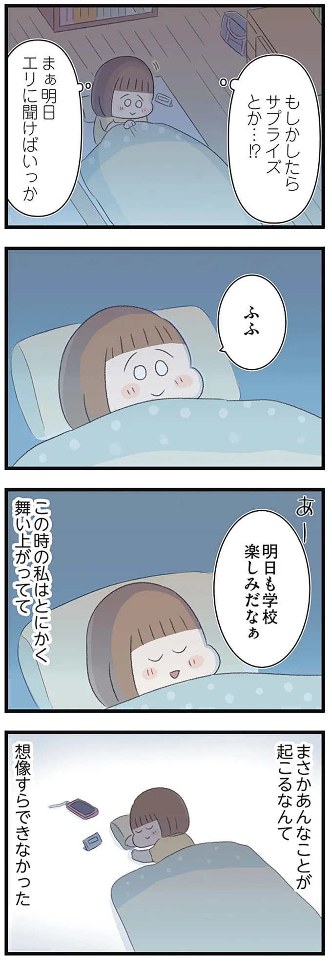 『あの頃世界のすべてだった学校と自分への呪いにさよならするまで』 15489861.webp