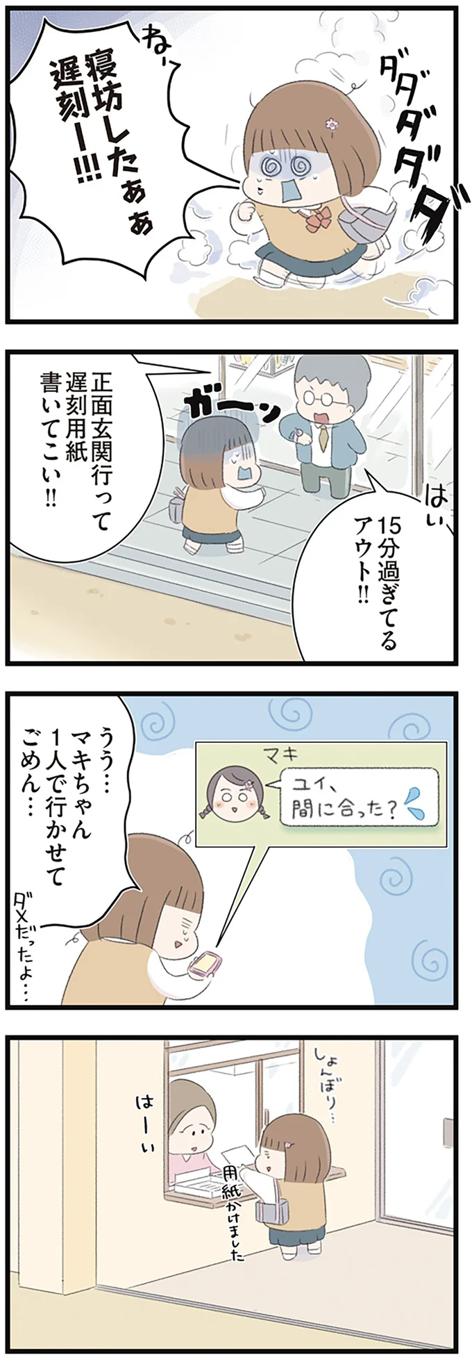 『あの頃世界のすべてだった学校と自分への呪いにさよならするまで』 15489913.webp