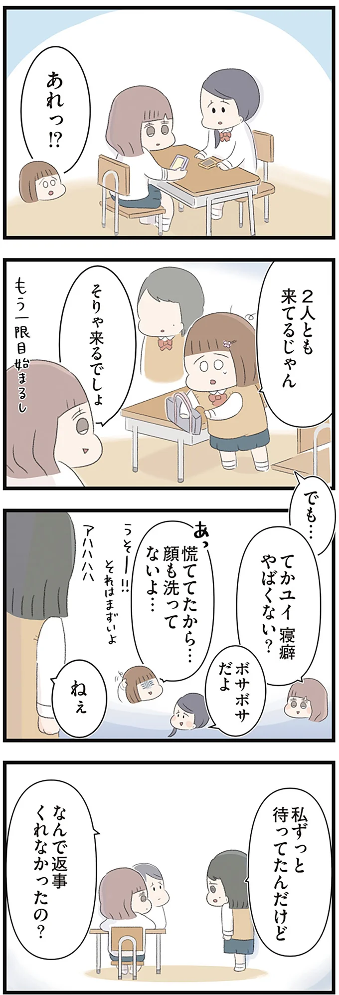 『あの頃世界のすべてだった学校と自分への呪いにさよならするまで』 15489915.webp