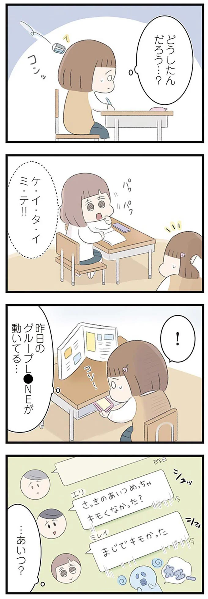 『あの頃世界のすべてだった学校と自分への呪いにさよならするまで』 15489917.webp