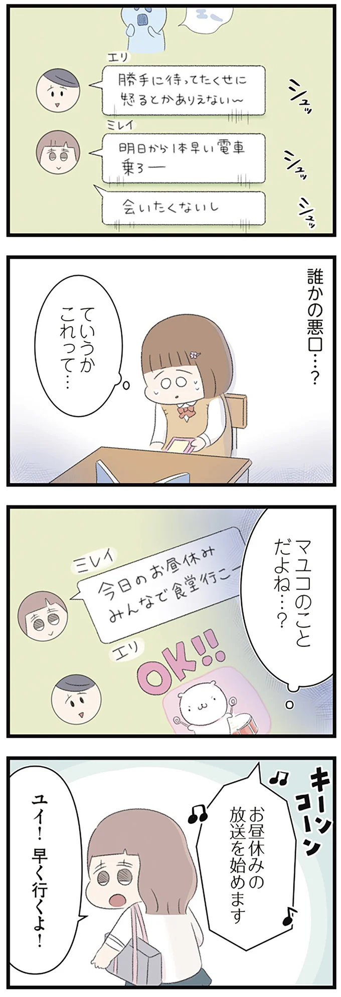 『あの頃世界のすべてだった学校と自分への呪いにさよならするまで』 15489918.webp