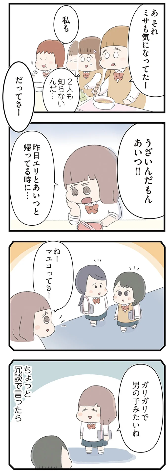 『あの頃世界のすべてだった学校と自分への呪いにさよならするまで』 15489920.webp