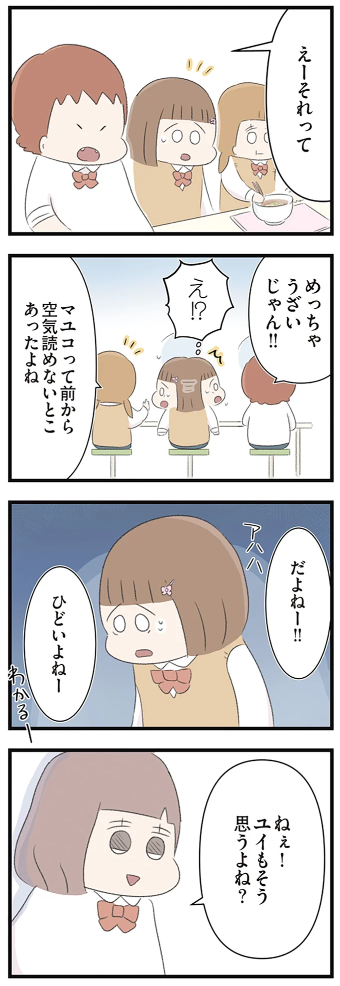 『あの頃世界のすべてだった学校と自分への呪いにさよならするまで』 15489922.webp