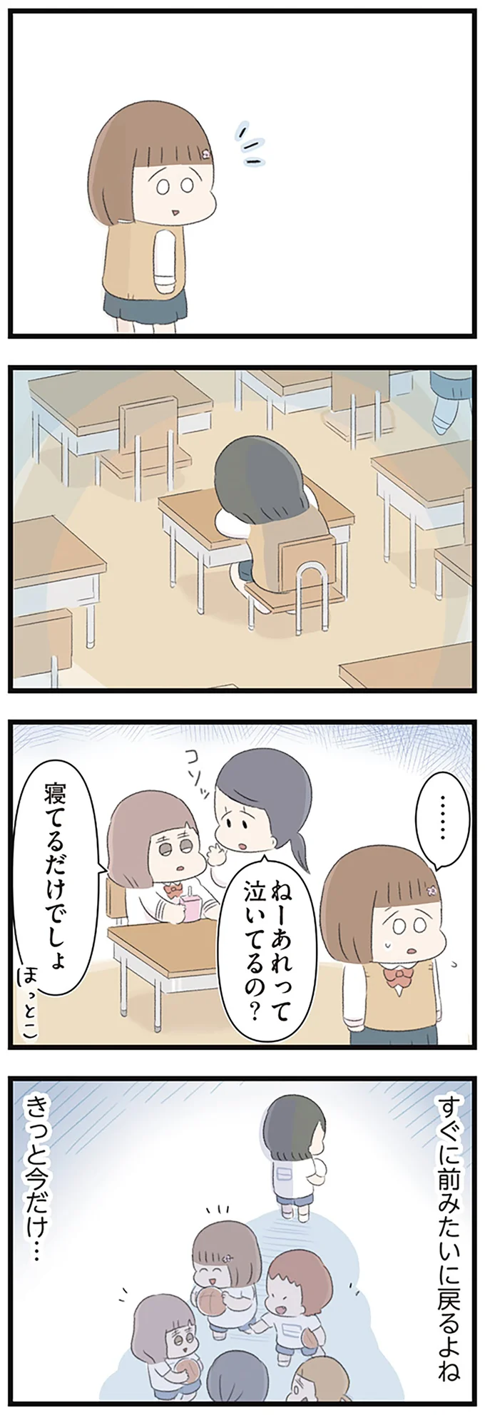 『あの頃世界のすべてだった学校と自分への呪いにさよならするまで』 15489947.webp