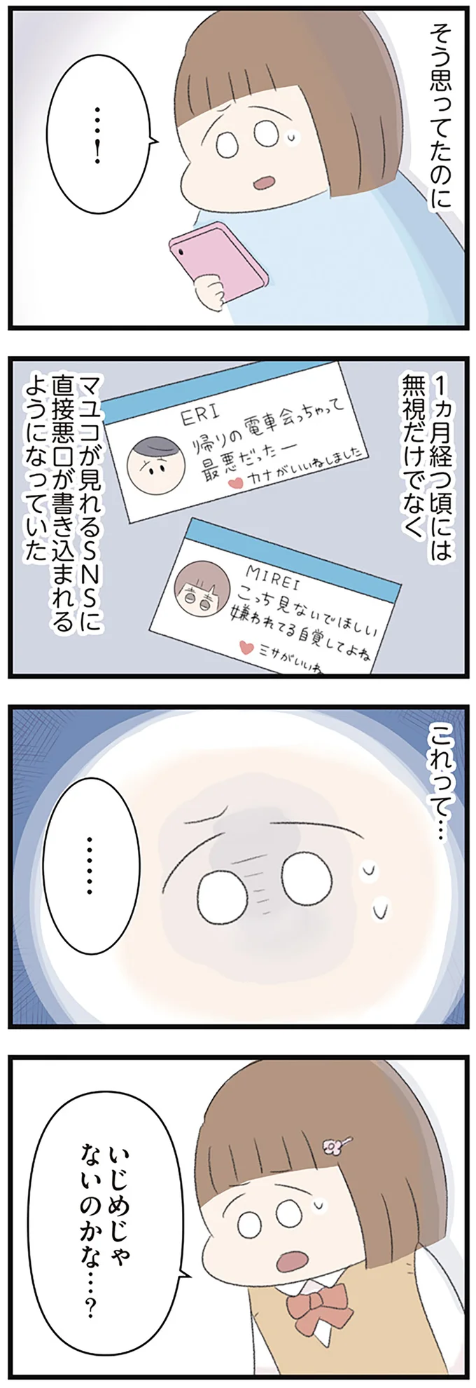 『あの頃世界のすべてだった学校と自分への呪いにさよならするまで』 15489948.webp