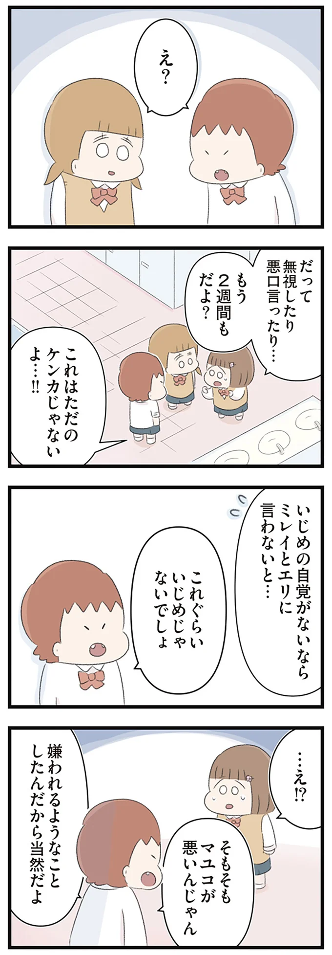 『あの頃世界のすべてだった学校と自分への呪いにさよならするまで』 15489949.webp