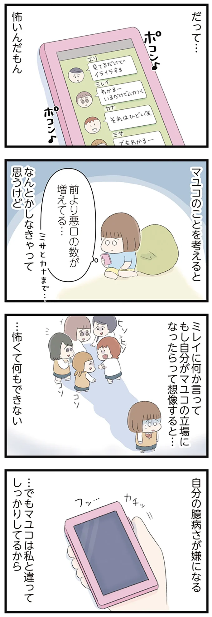 『あの頃世界のすべてだった学校と自分への呪いにさよならするまで』 15489951.webp