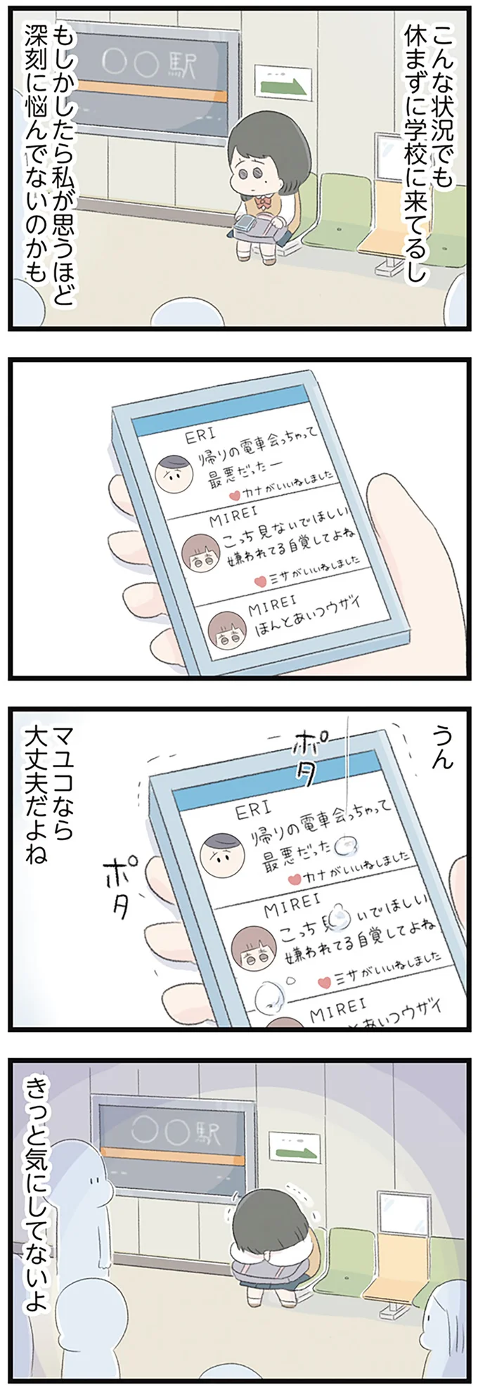 『あの頃世界のすべてだった学校と自分への呪いにさよならするまで』 15489952.webp