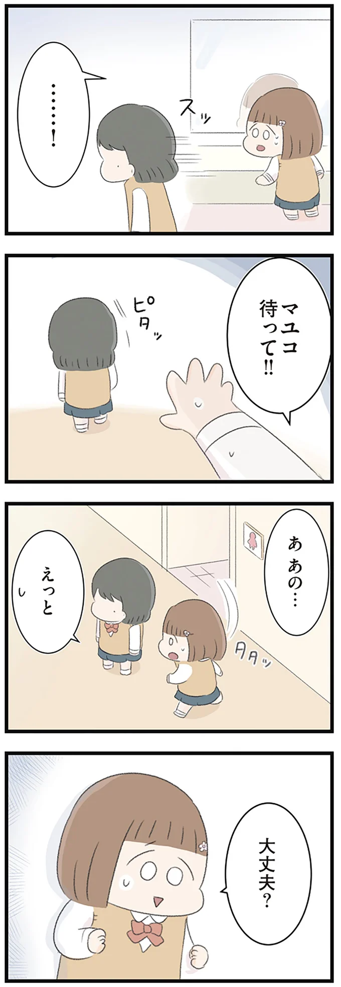 『あの頃世界のすべてだった学校と自分への呪いにさよならするまで』 15489954.webp