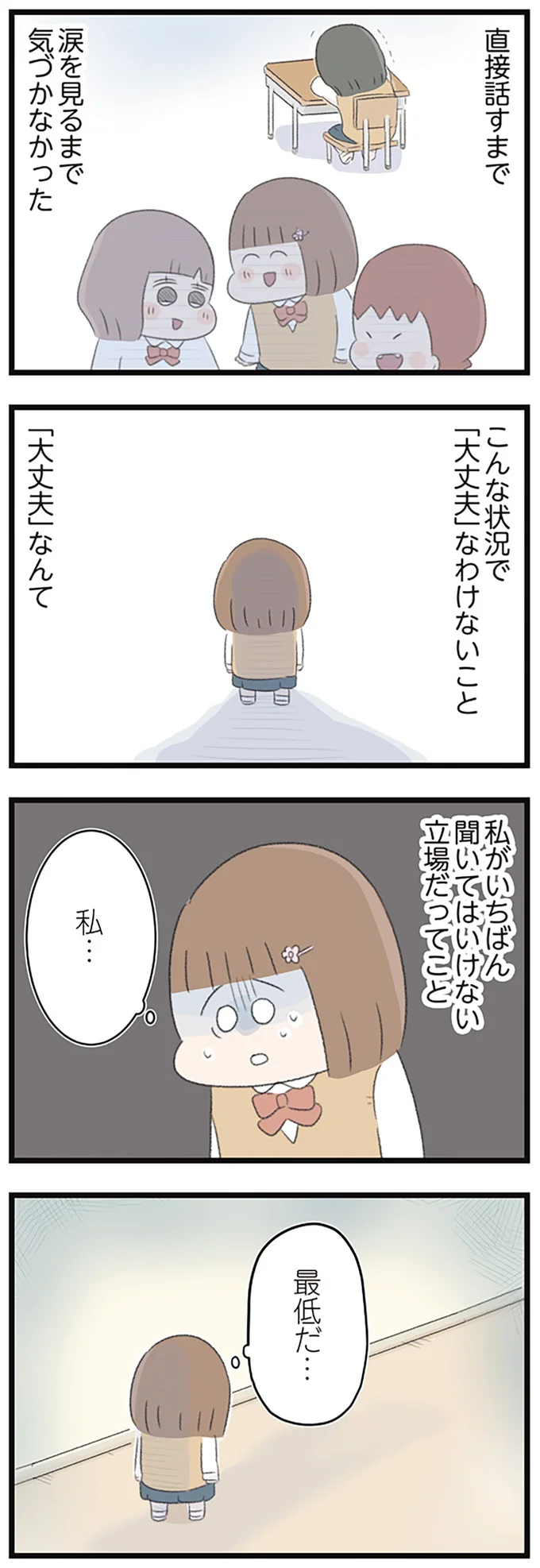 『あの頃世界のすべてだった学校と自分への呪いにさよならするまで』 15489956.webp