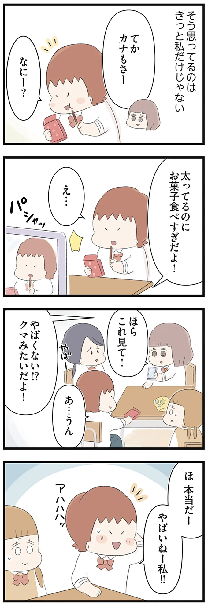 『あの頃世界のすべてだった学校と自分への呪いにさよならするまで』 15489967.webp