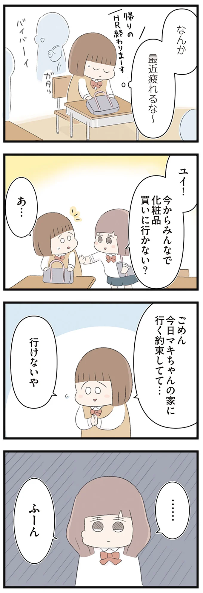 『あの頃世界のすべてだった学校と自分への呪いにさよならするまで』 15489968.webp