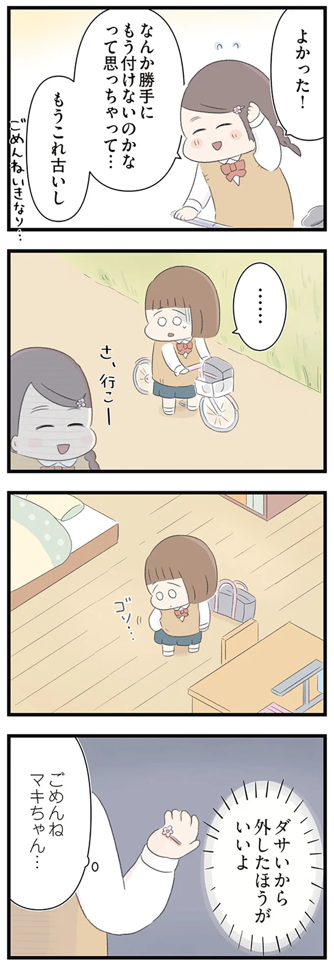 『あの頃世界のすべてだった学校と自分への呪いにさよならするまで』 15489972.webp