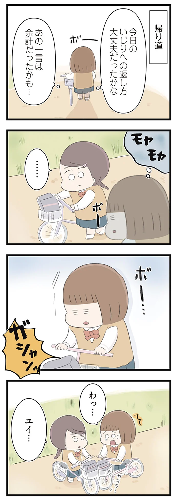 『あの頃世界のすべてだった学校と自分への呪いにさよならするまで』 15489998.webp