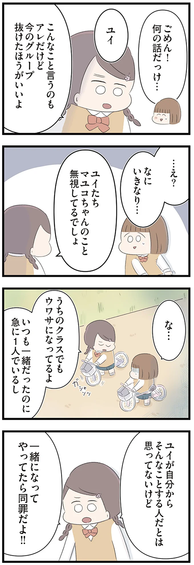 『あの頃世界のすべてだった学校と自分への呪いにさよならするまで』 15489999.webp