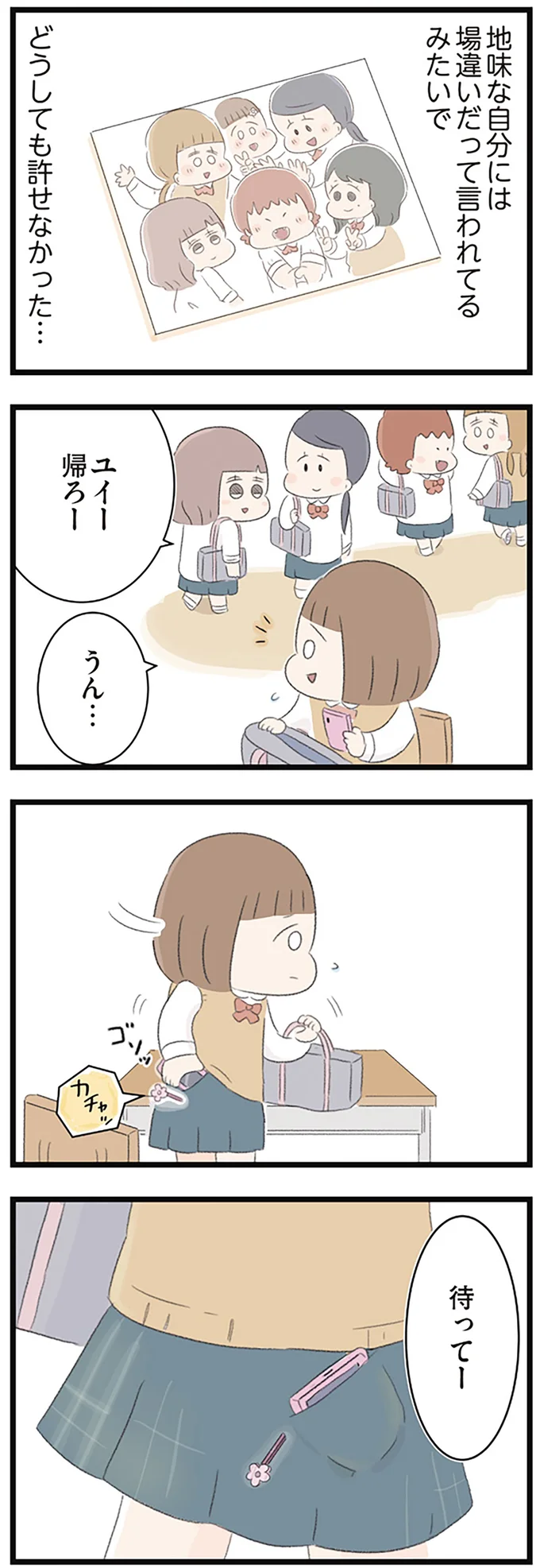 『あの頃世界のすべてだった学校と自分への呪いにさよならするまで』 15490004.webp