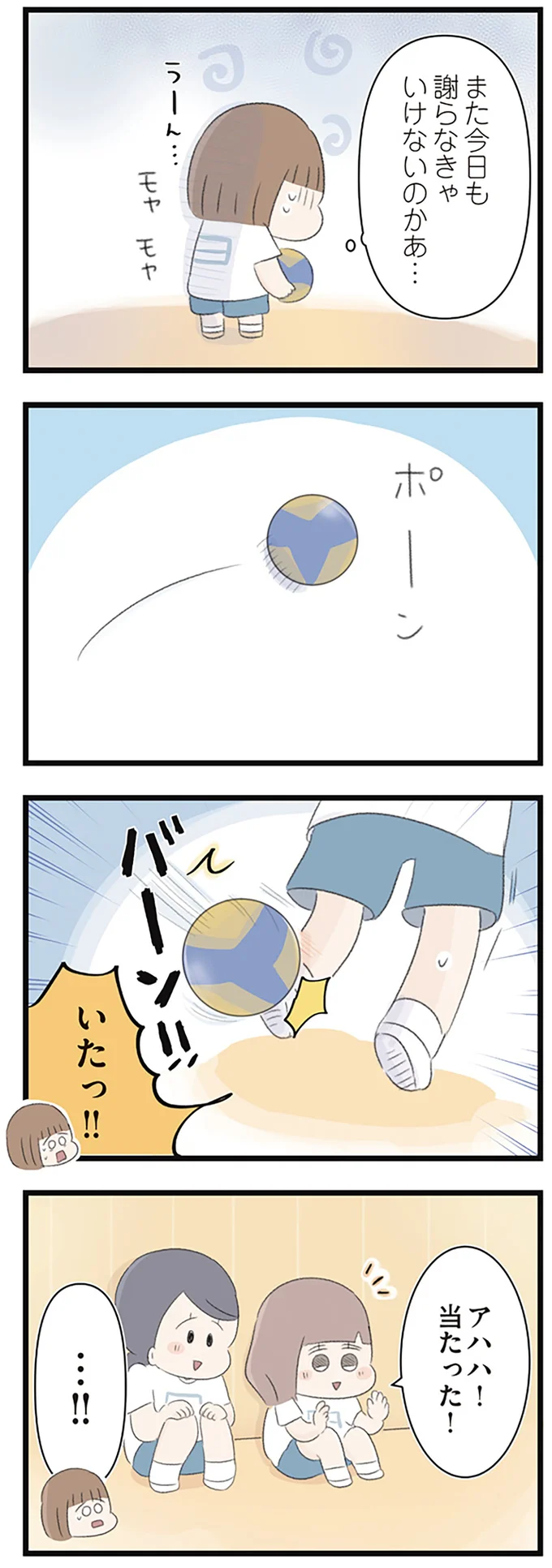 『あの頃世界のすべてだった学校と自分への呪いにさよならするまで』 15490049.webp