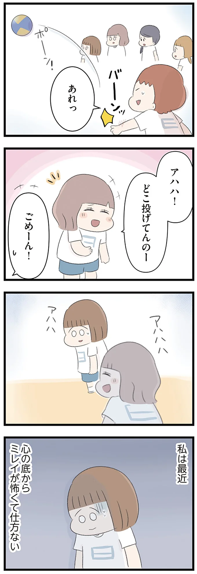 『あの頃世界のすべてだった学校と自分への呪いにさよならするまで』 15490051.webp