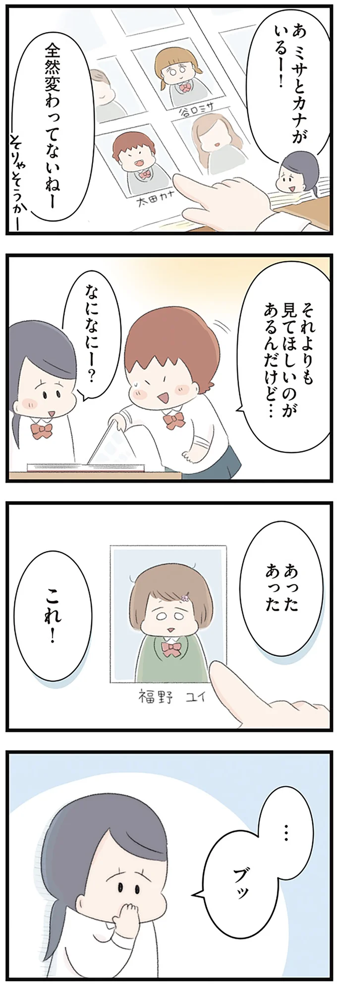 『あの頃世界のすべてだった学校と自分への呪いにさよならするまで』 15490053.webp