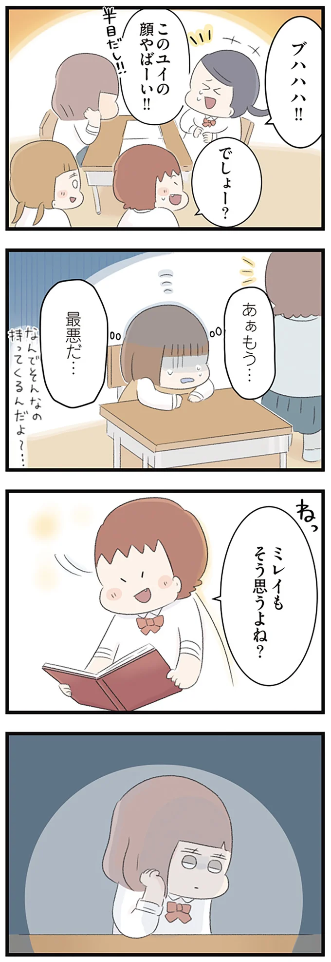 『あの頃世界のすべてだった学校と自分への呪いにさよならするまで』 15490054.webp