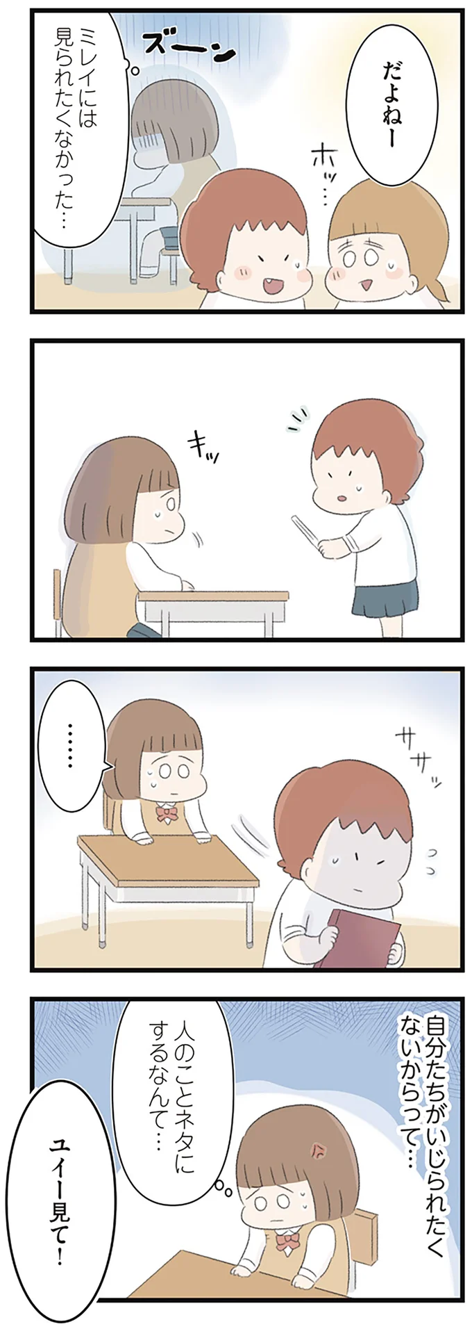 『あの頃世界のすべてだった学校と自分への呪いにさよならするまで』 15490056.webp